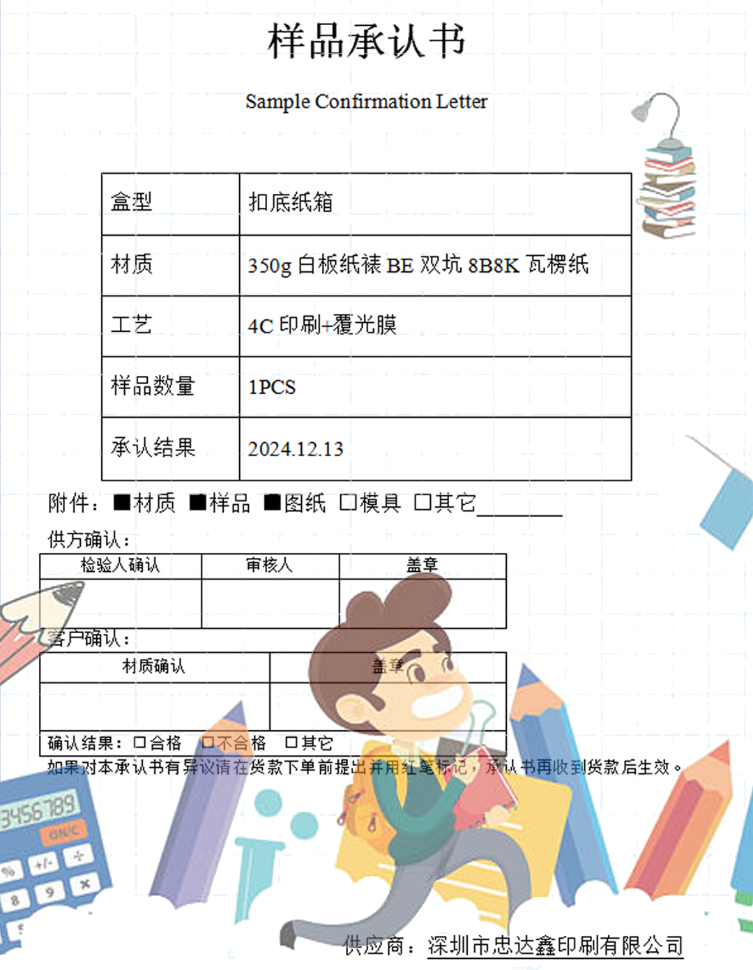 包裝紙盒材質(zhì)承認(rèn)書范文(圖3)